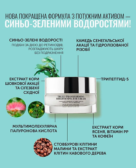 Instytutum Truly-Transforming Brightening Eye Cream 15ml Крем ліфтинг для повік з освітлювальним ефектом — Фото 4