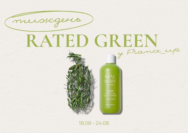 Тиждень Rated Green🌿